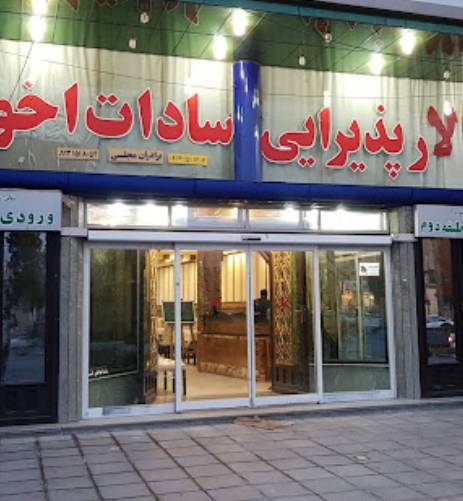 تصویر کاور فروشگاه رستوران سادات اخوی