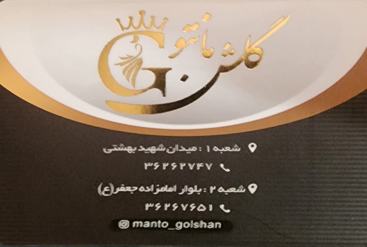 تصویر کاور فروشگاه مانتو گلشن