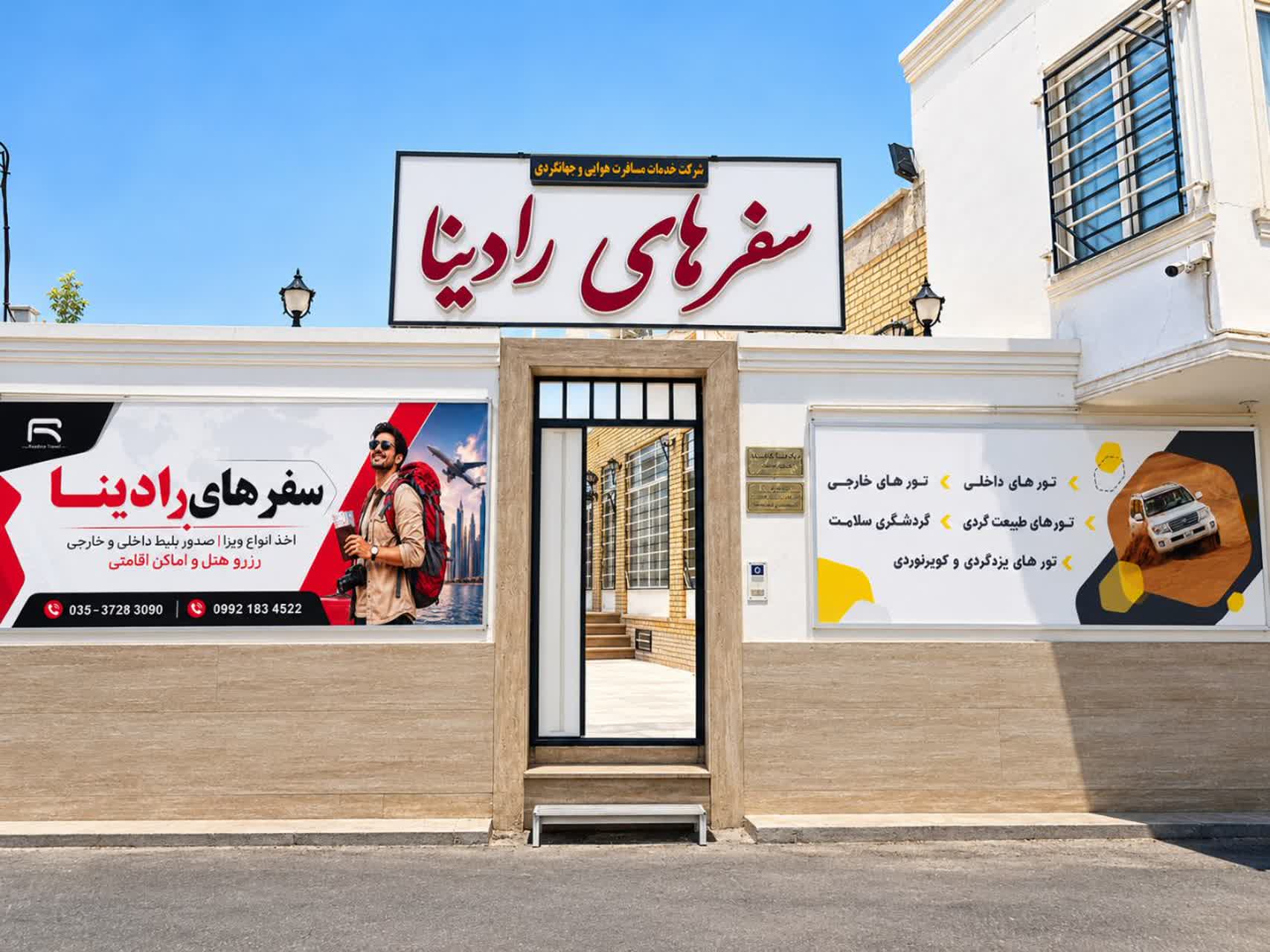 تصویر کاور فروشگاه شرکت خدمات مسافرت سفرهای رادینا