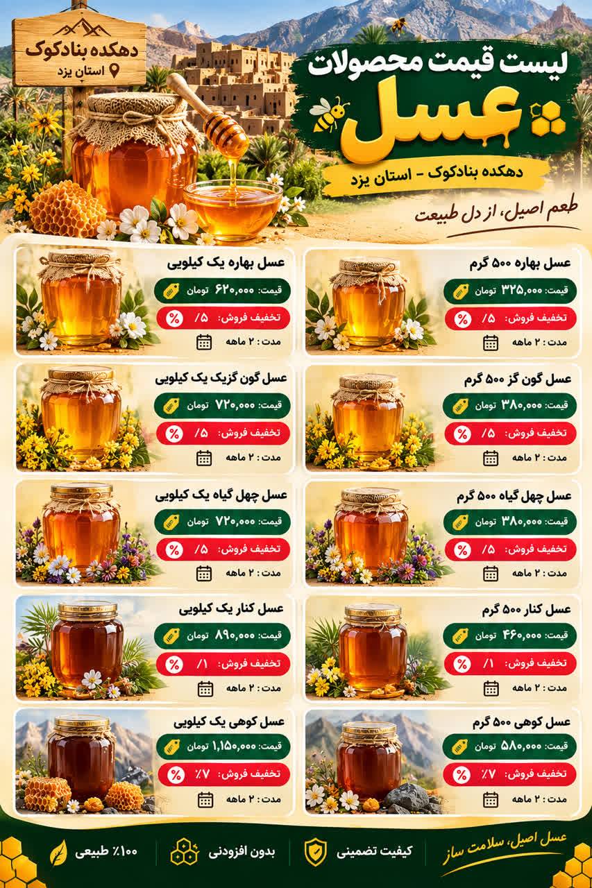 لیست قیمت محصولات صنایع غذایی نشاط آور یزد