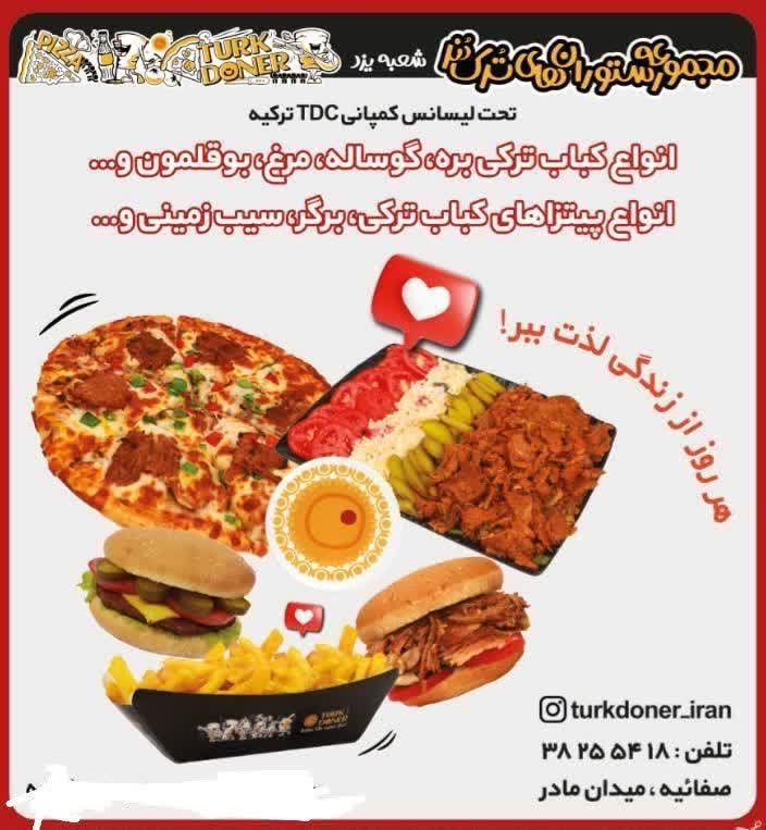 تصویر کاور فروشگاه مجموعه رستوران های ترک دنر